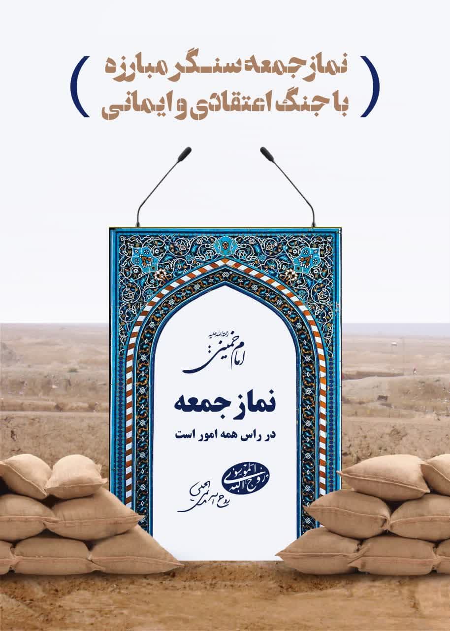 فرا رسیدن ۵ مرداد ماه، سالروز "اقامه اولین نماز جمعه کشور" بر فعالان عرصه میعادگاه نمازجمعه بخصوص ائمه محترم جمعه محمدشهر از گذشته تاکنون تبریک عرض می نمائیم.