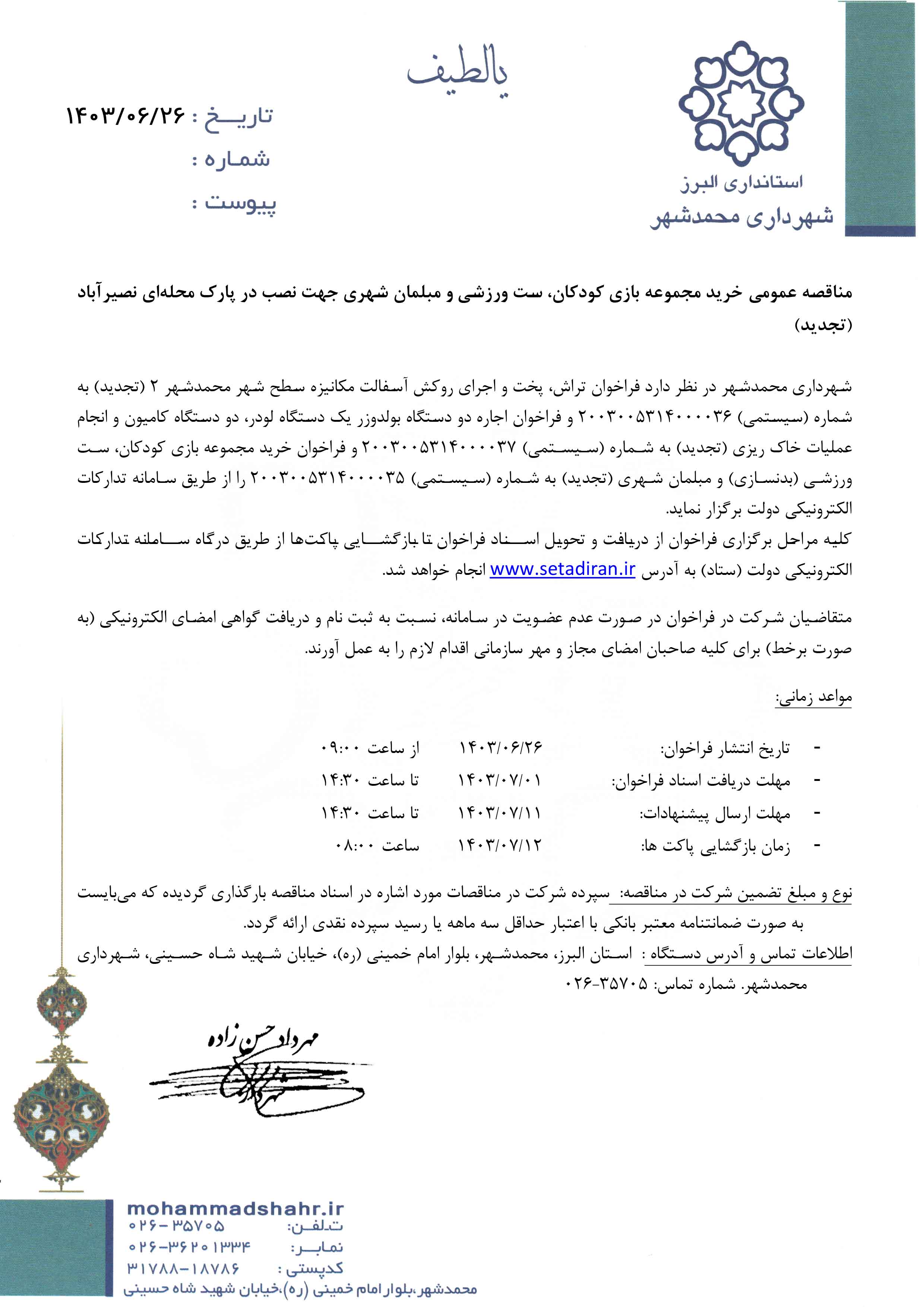 مناقصه عمومی