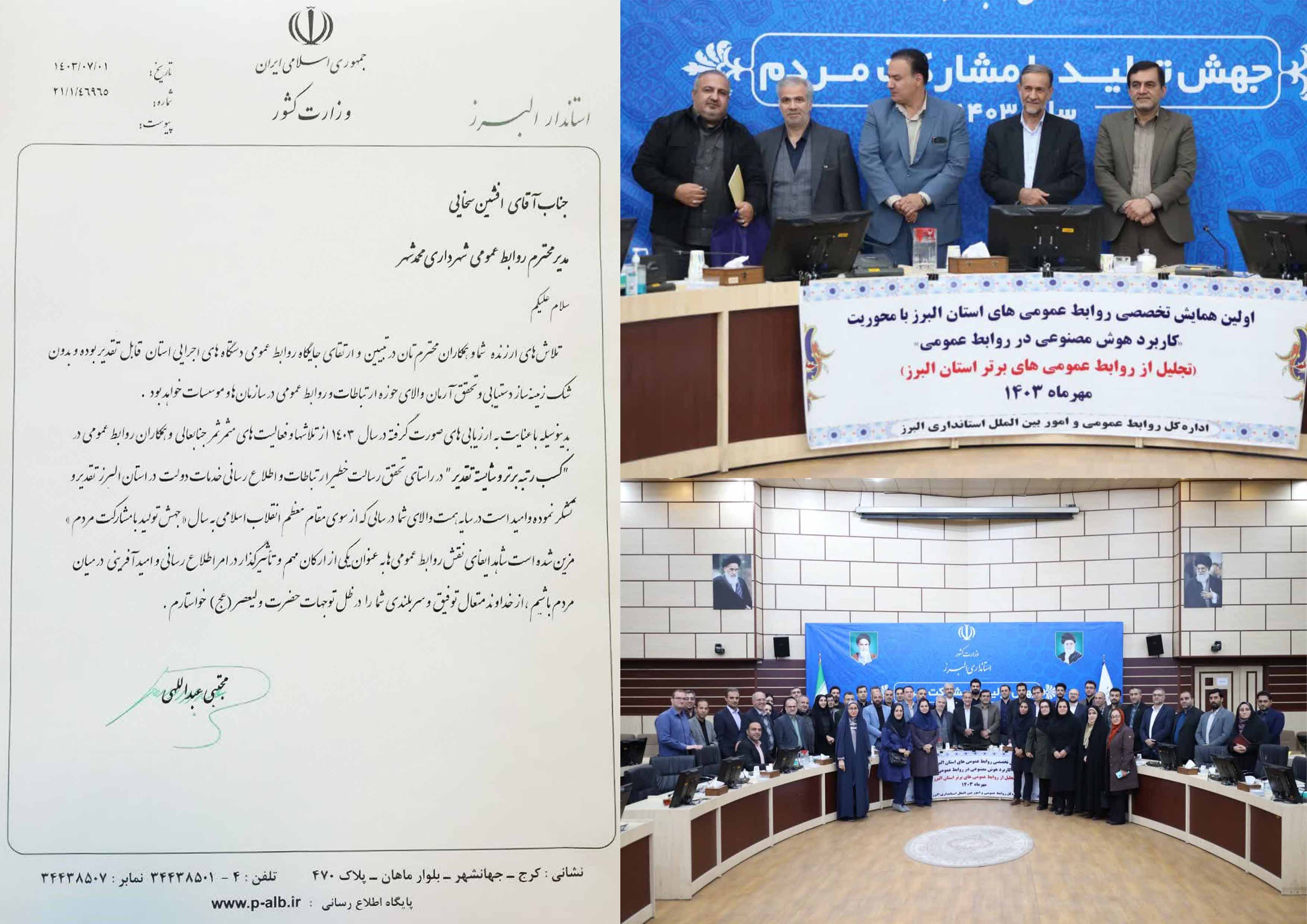 اداره روابط عمومی شهرداری محمدشهر، روابط عمومی برتر دستگاهای اجرایی استان شد