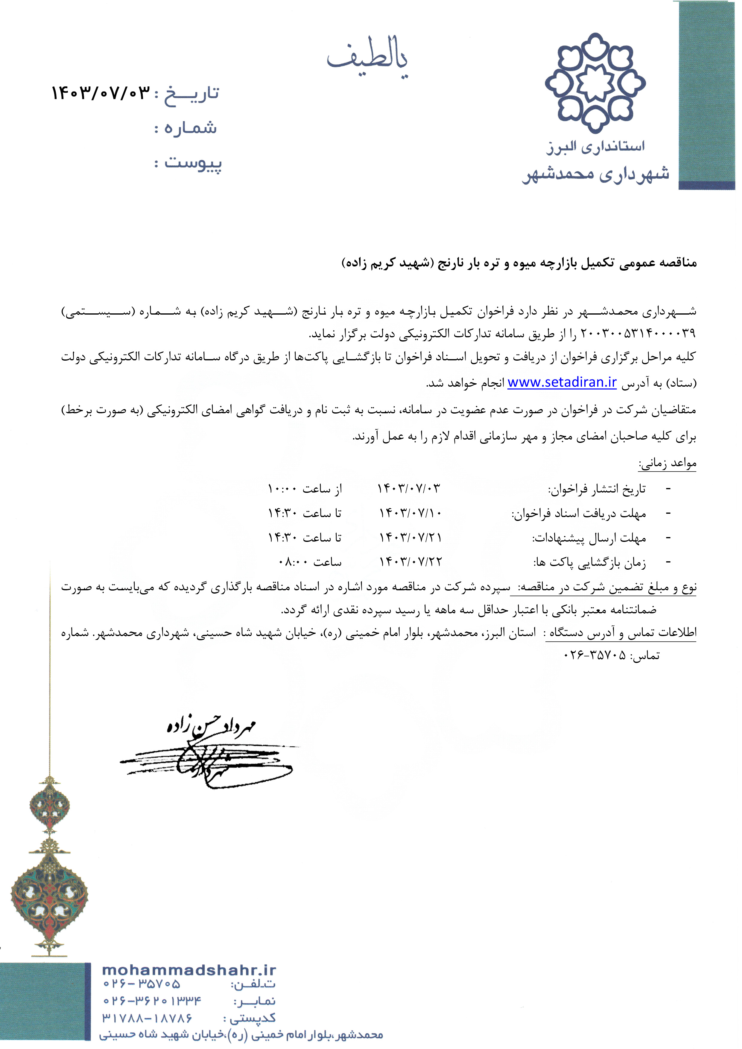 مناقصه عمومی