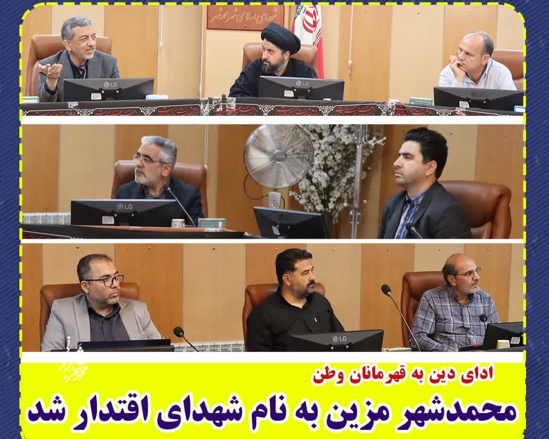 ادای دین به قهرمانان وطن، محمدشهر مزین به نام شهدای اقتدار شد