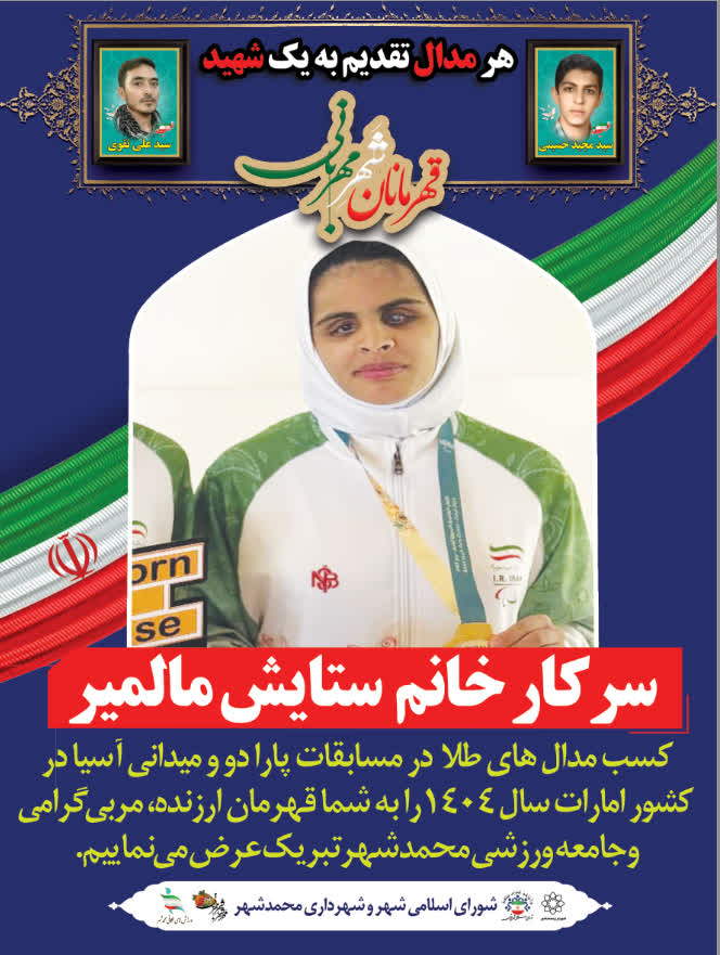 سرکار خانم ستایش مالمیر