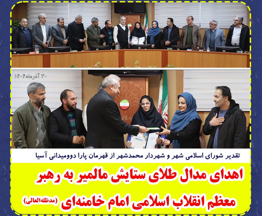 اهدای مدال طلای ستایش مالمیر به رهبر معظم انقلاب اسلامی امام خامنه‌ای (مدظله‌العالی)